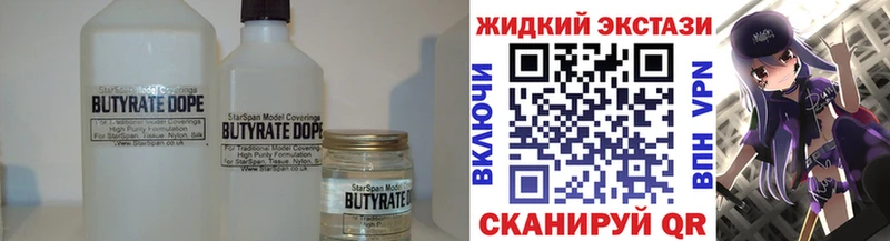 Бутират жидкий экстази  omg рабочий сайт  Высоцк 